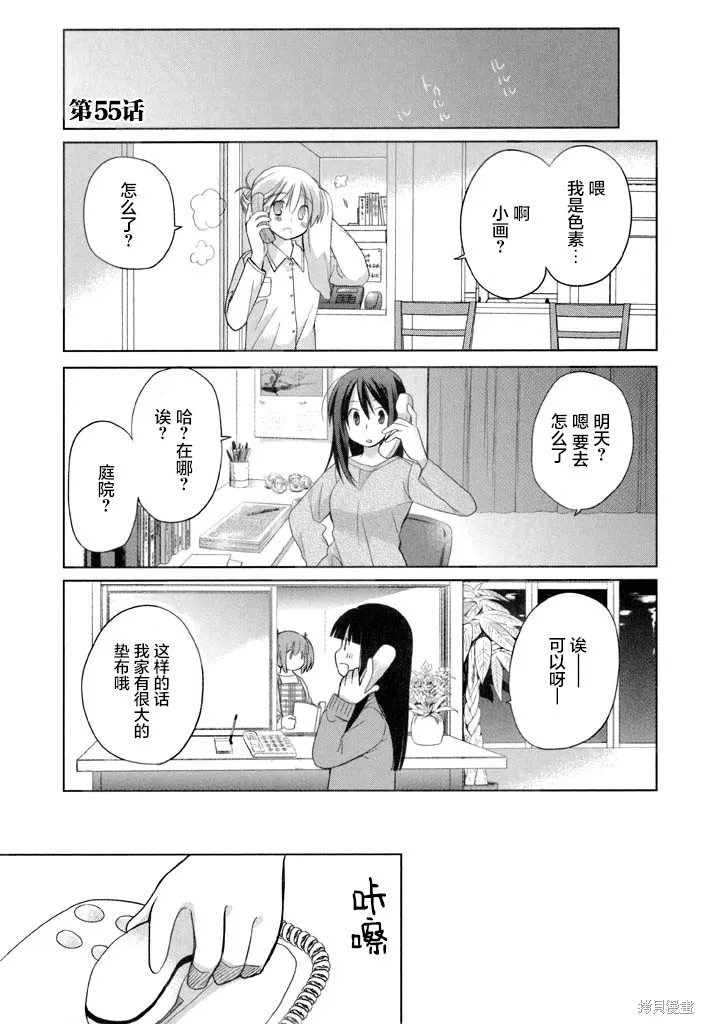 加油啊！別消失了！！色素薄子小姐,第55話,第1张