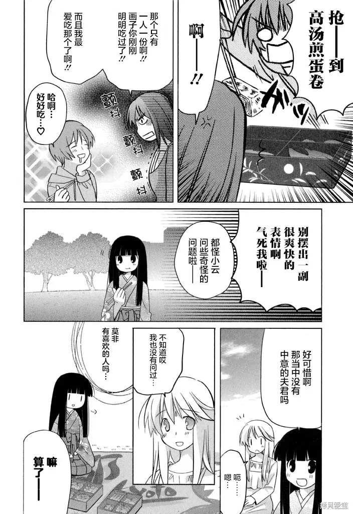 加油啊！別消失了！！色素薄子小姐,第55話,第10张