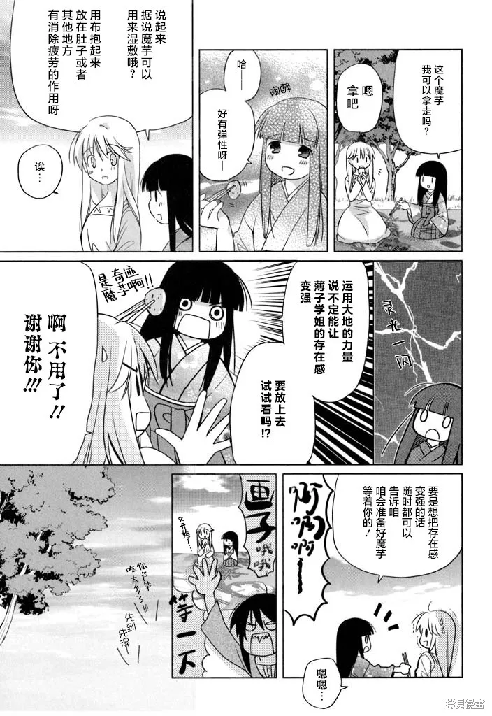加油啊！別消失了！！色素薄子小姐,第55話,第11张