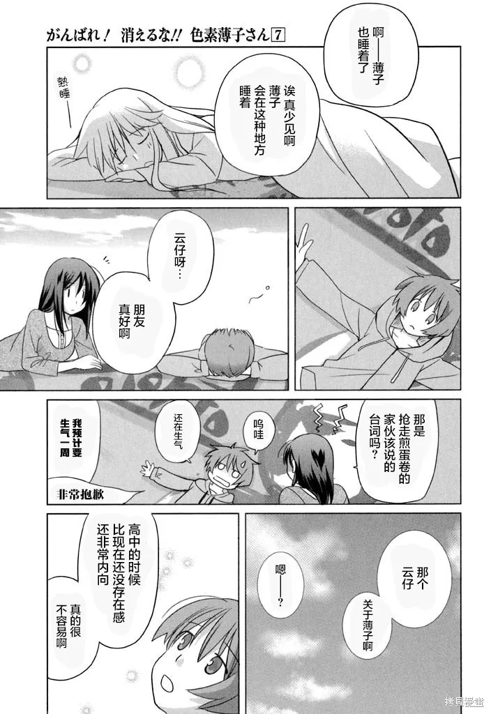加油啊！別消失了！！色素薄子小姐,第55話,第13张