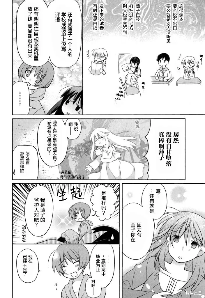 加油啊！別消失了！！色素薄子小姐,第55話,第14张