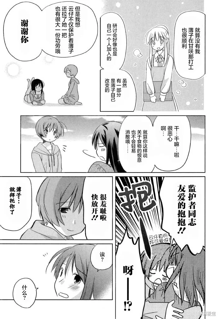 加油啊！別消失了！！色素薄子小姐,第55話,第15张