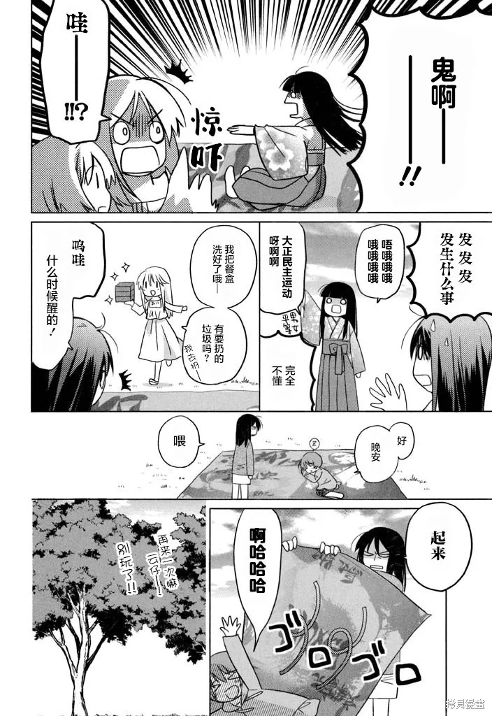 加油啊！別消失了！！色素薄子小姐,第55話,第16张