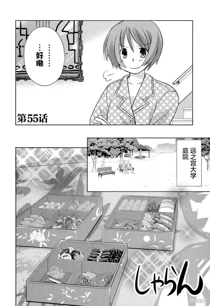 加油啊！別消失了！！色素薄子小姐,第55話,第2张