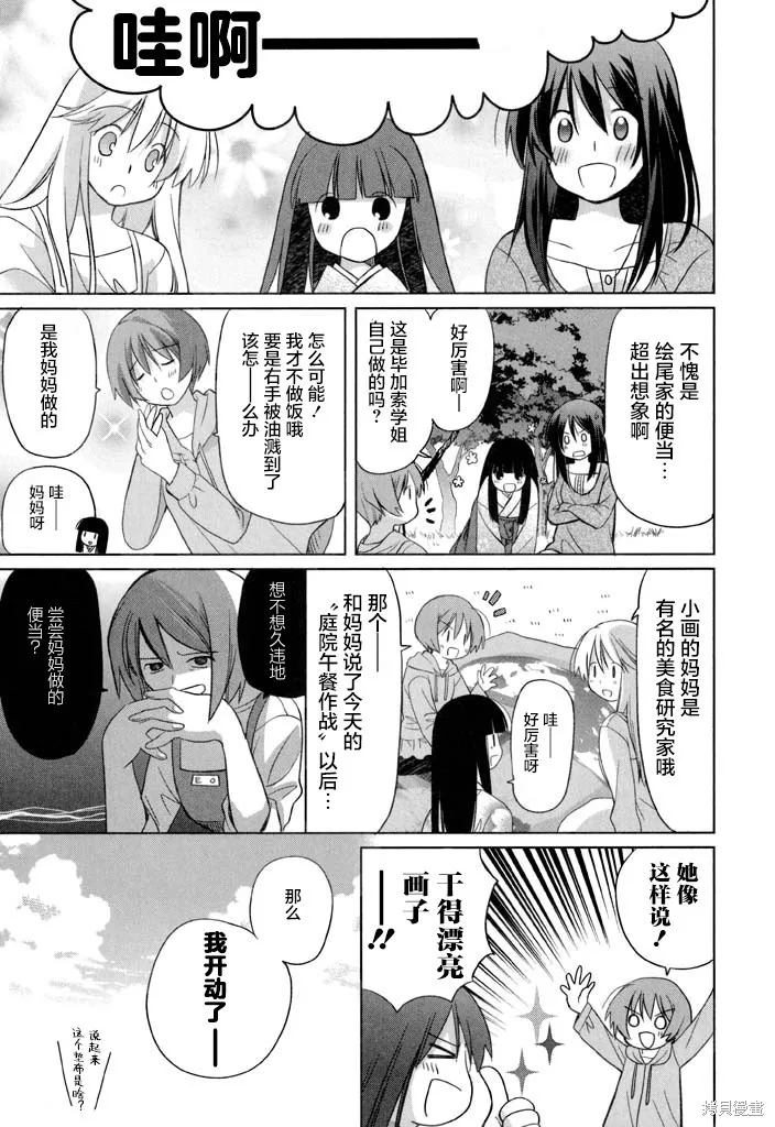 加油啊！別消失了！！色素薄子小姐,第55話,第3张