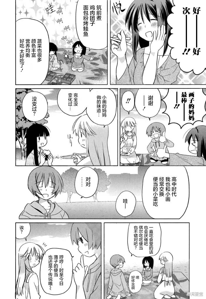 加油啊！別消失了！！色素薄子小姐,第55話,第4张