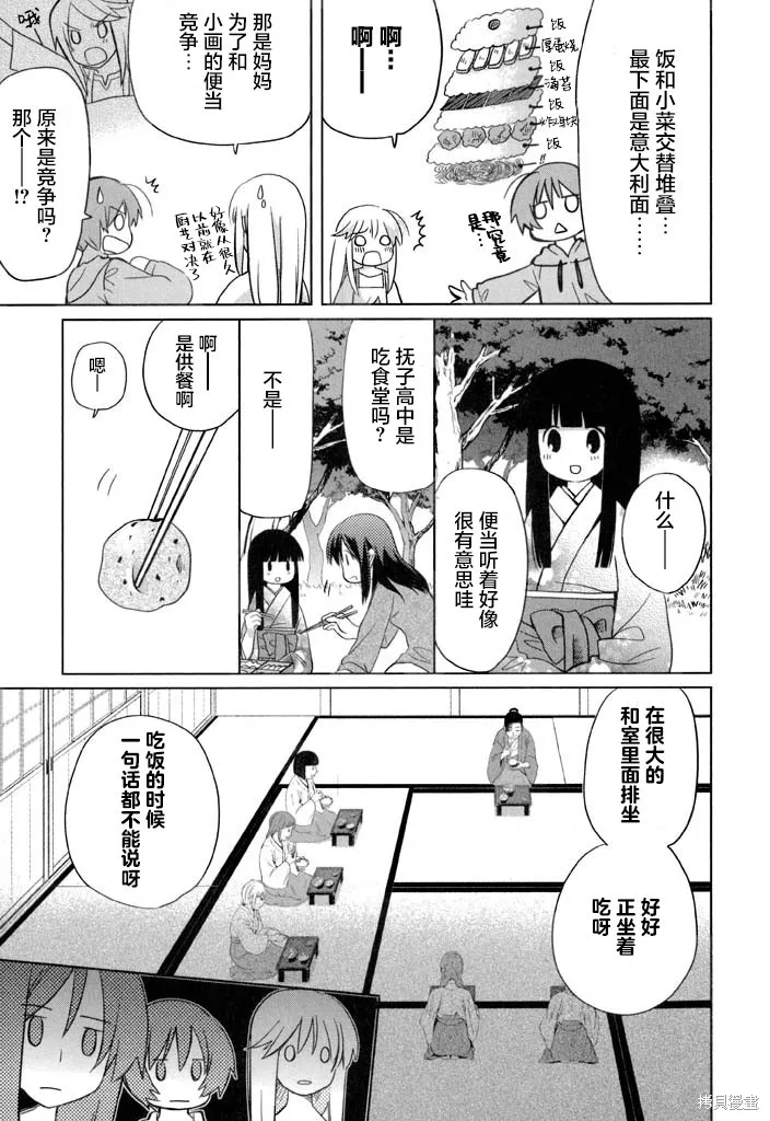 加油啊！別消失了！！色素薄子小姐,第55話,第5张