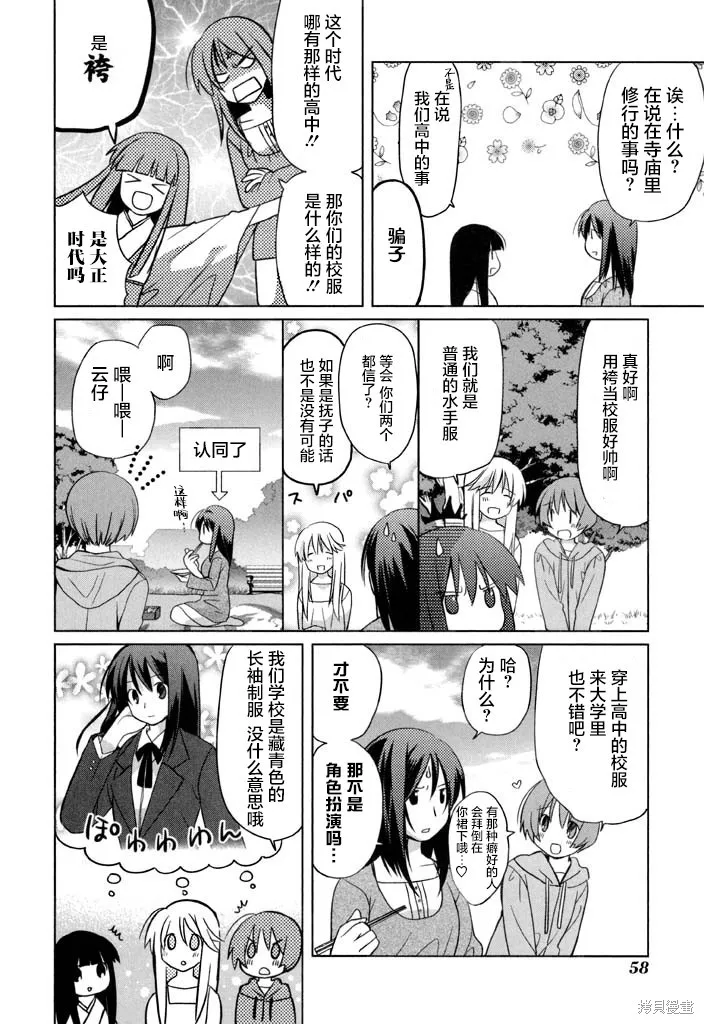 加油啊！別消失了！！色素薄子小姐,第55話,第6张