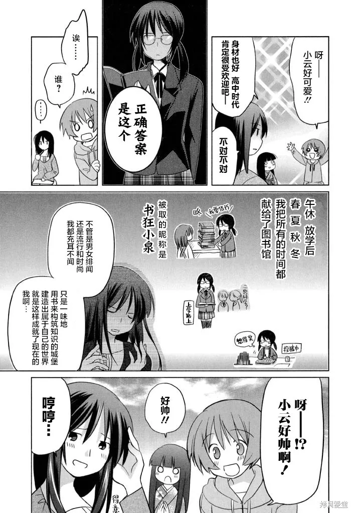 加油啊！別消失了！！色素薄子小姐,第55話,第7张