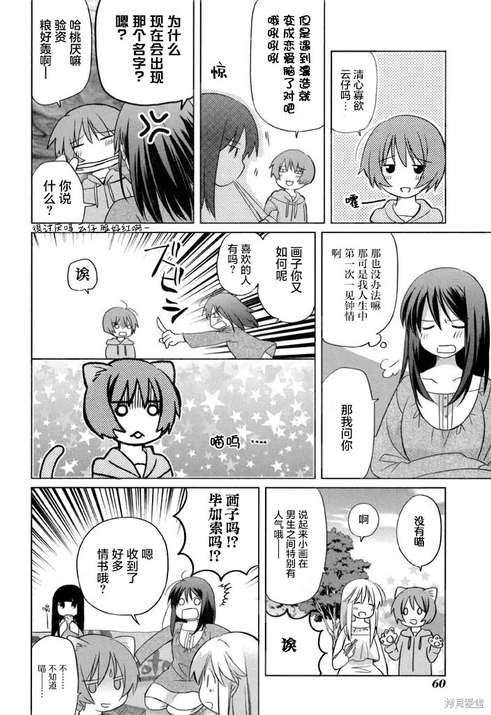 加油啊！別消失了！！色素薄子小姐,第55話,第8张