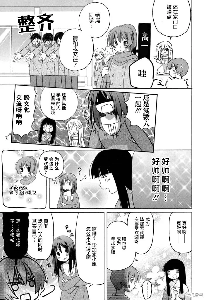 加油啊！別消失了！！色素薄子小姐,第55話,第9张