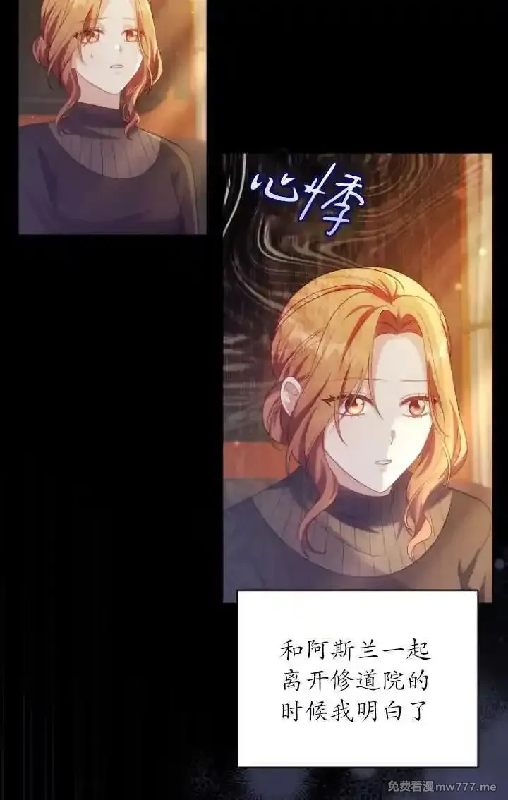 在爱你之时,第62话,第15张