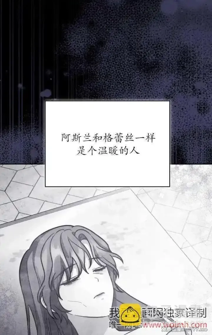 在爱你之时,第62话,第16张