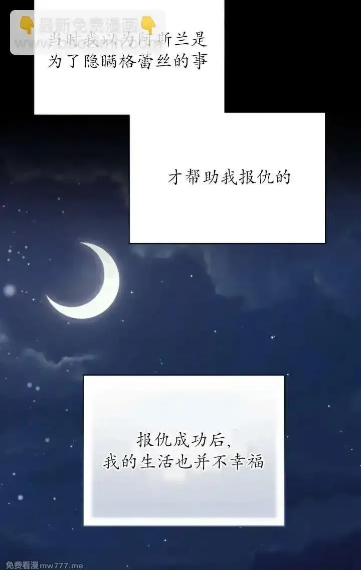 在爱你之时,第62话,第36张