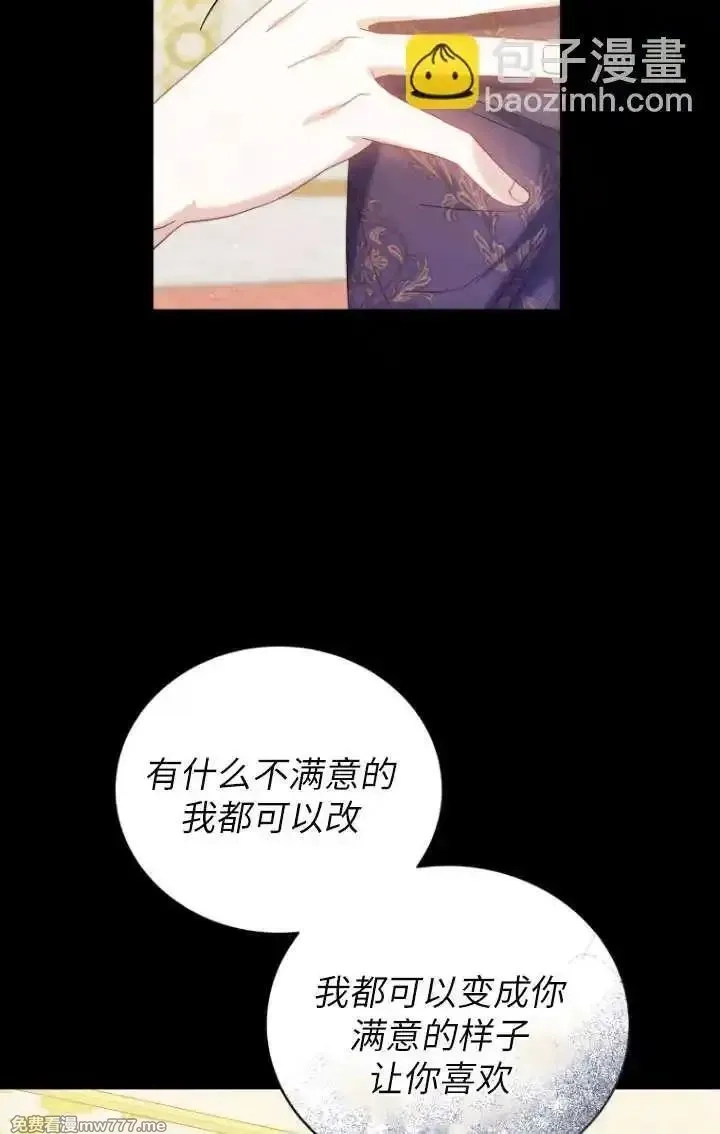 在爱你之时,第62话,第42张