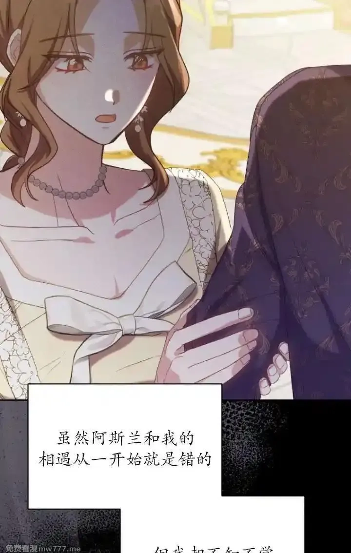 在爱你之时,第62话,第46张
