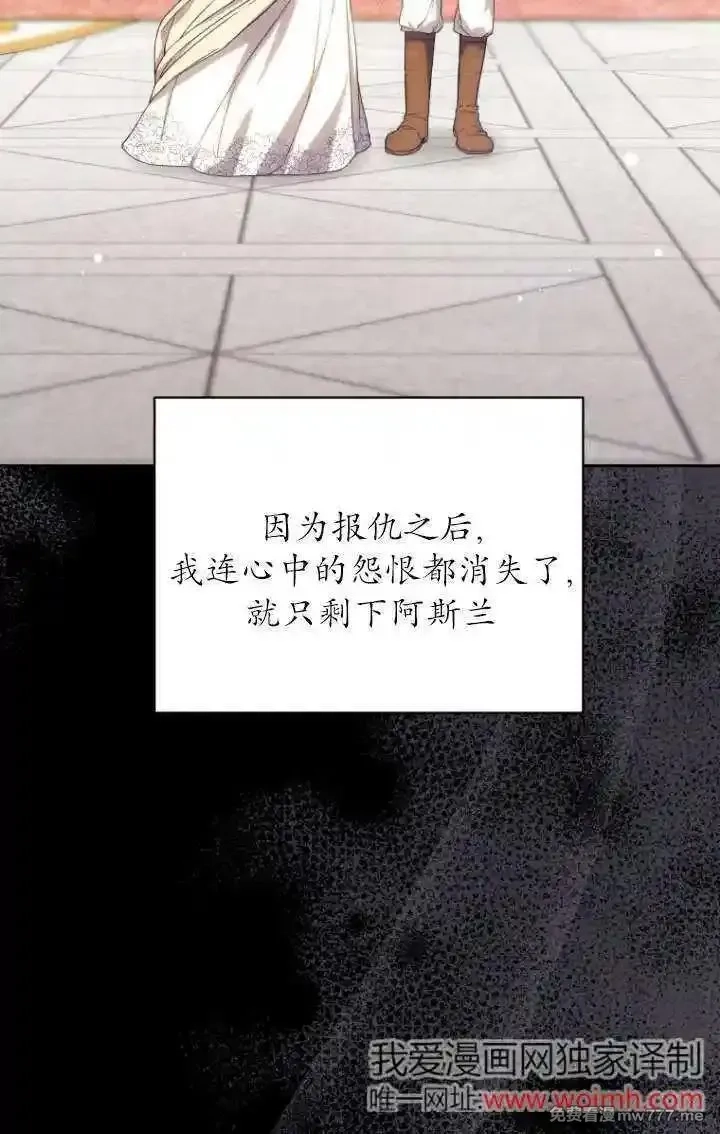 在爱你之时,第62话,第48张