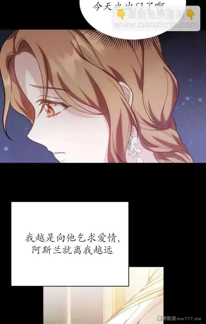 在爱你之时,第62话,第52张