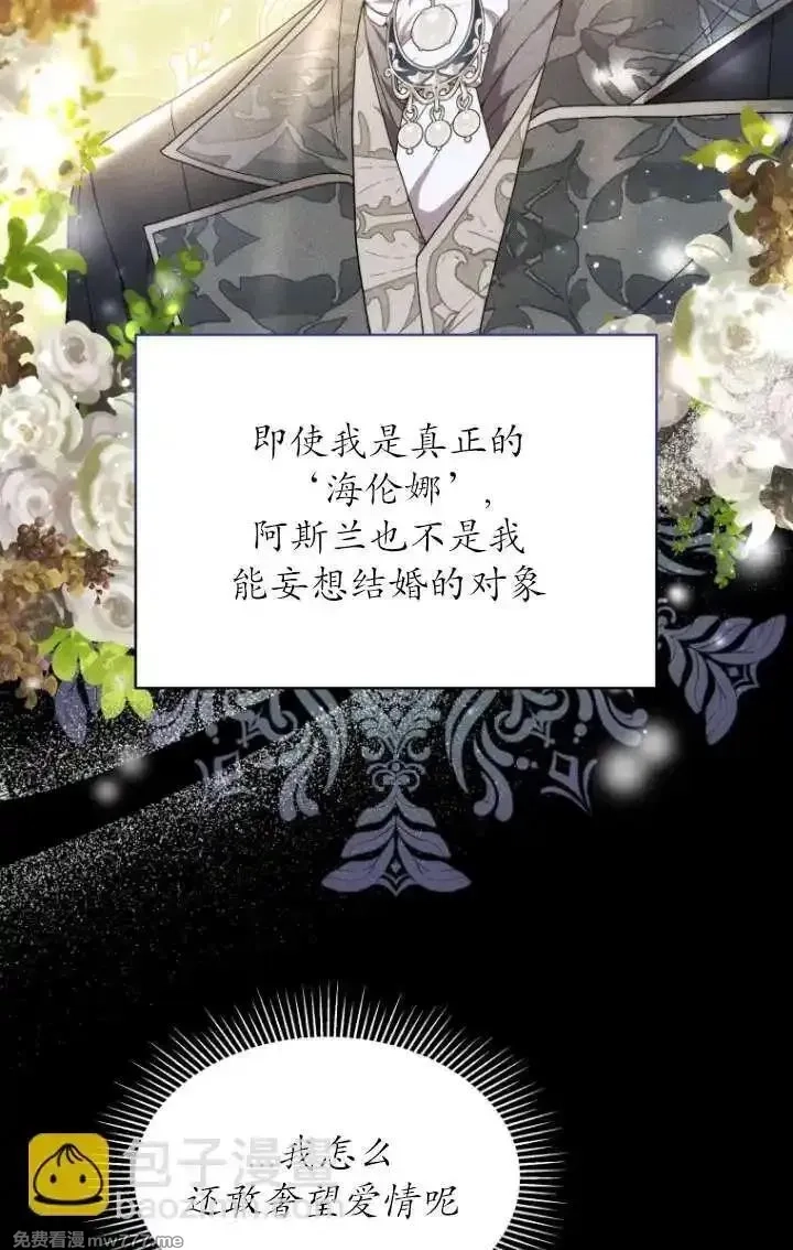 在爱你之时,第62话,第59张