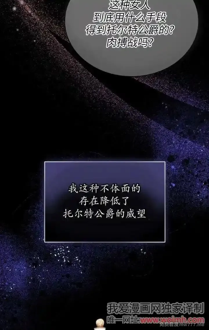 在爱你之时,第62话,第72张