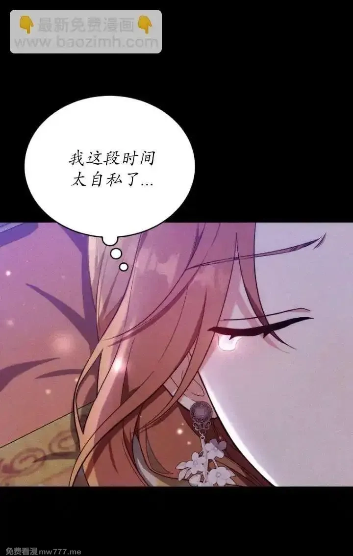 在爱你之时,第62话,第74张