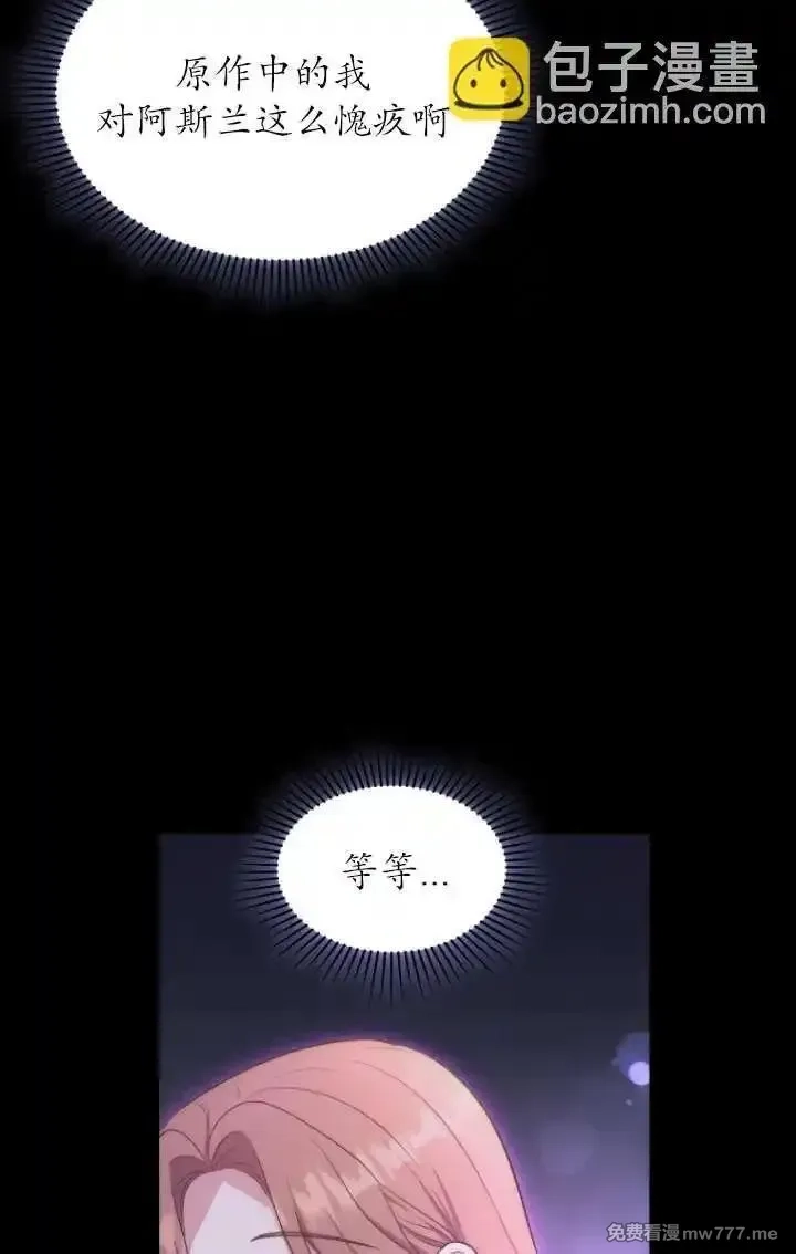 在爱你之时,第62话,第78张