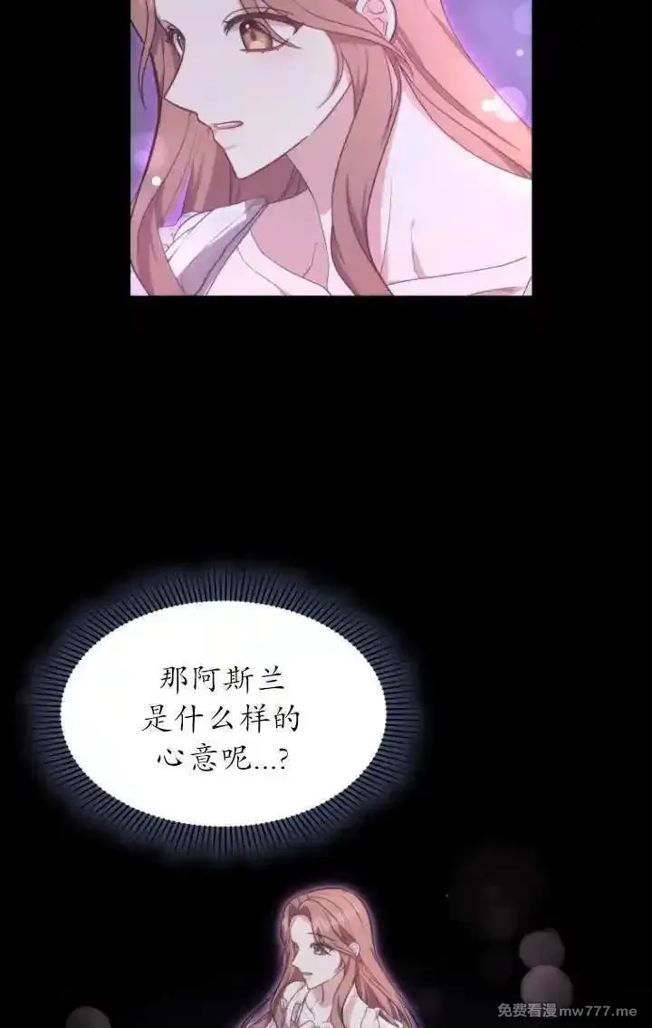 在爱你之时,第62话,第79张