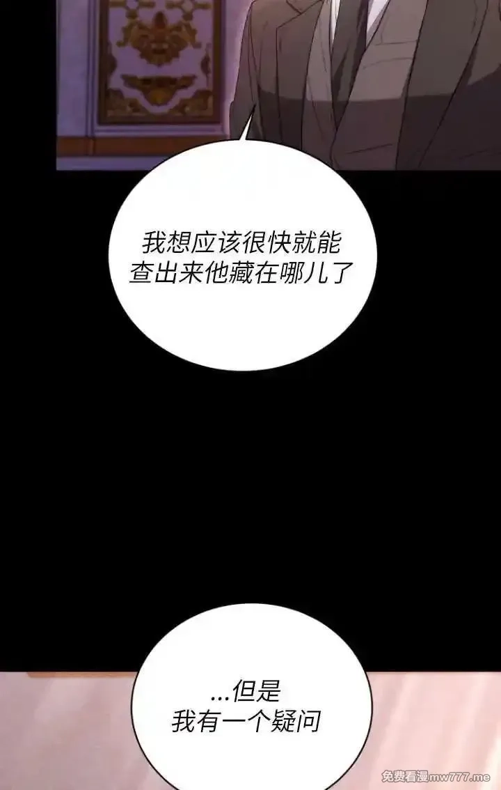 在爱你之时,第62话,第90张