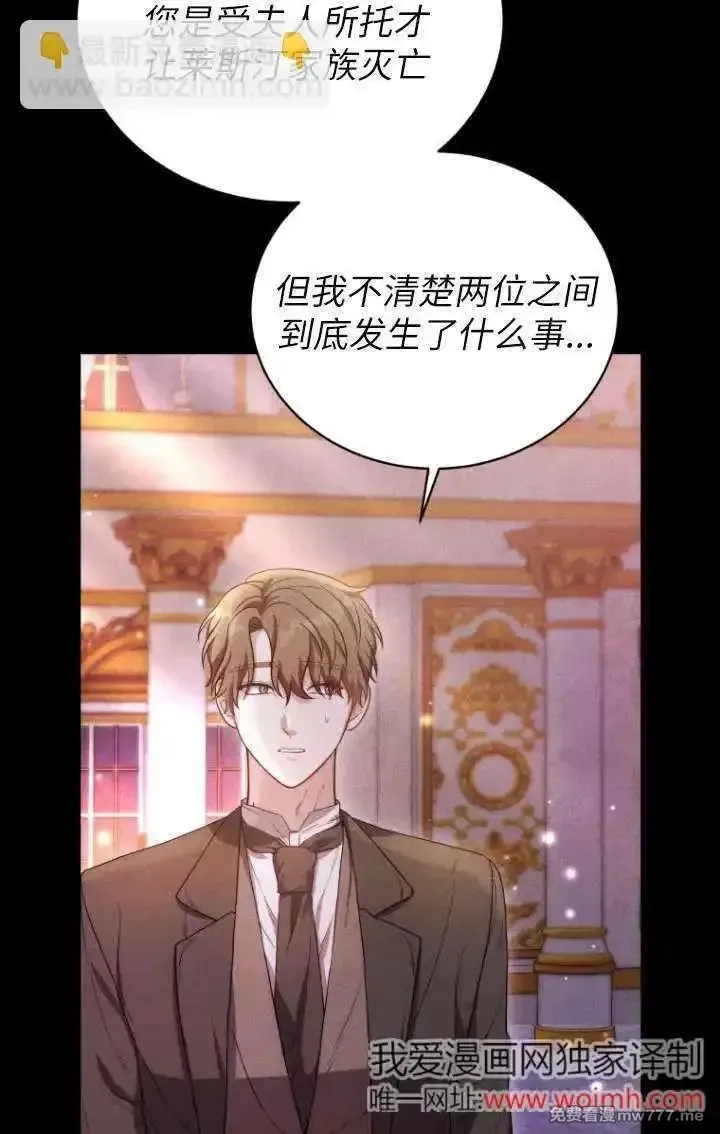 在爱你之时,第62话,第93张