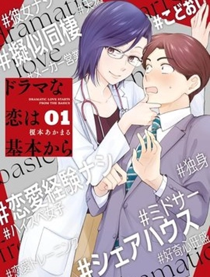 愛如戲劇，始於日常