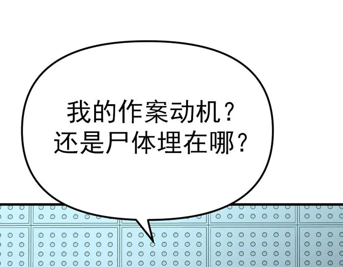 疯颜档案,第8话 暗墙之罪,第129张
