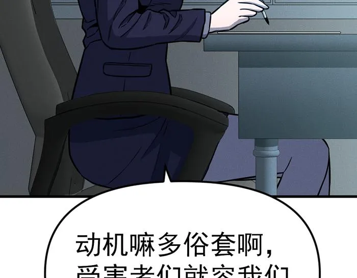 疯颜档案,第8话 暗墙之罪,第135张