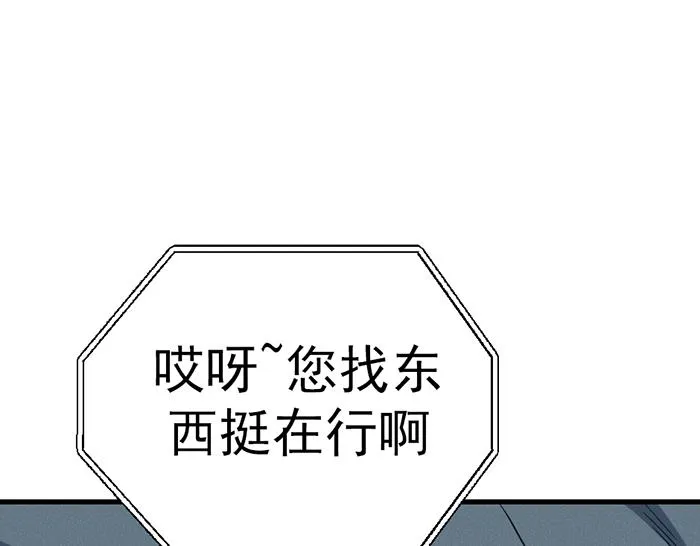疯颜档案,第8话 暗墙之罪,第149张