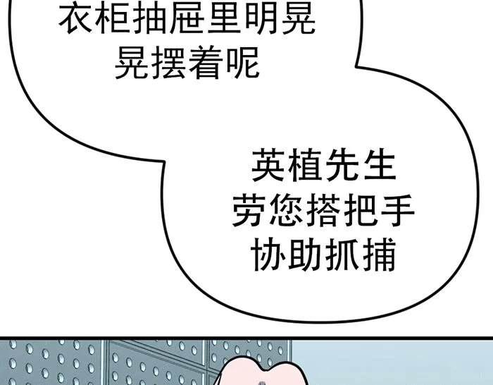 疯颜档案,第8话 暗墙之罪,第158张