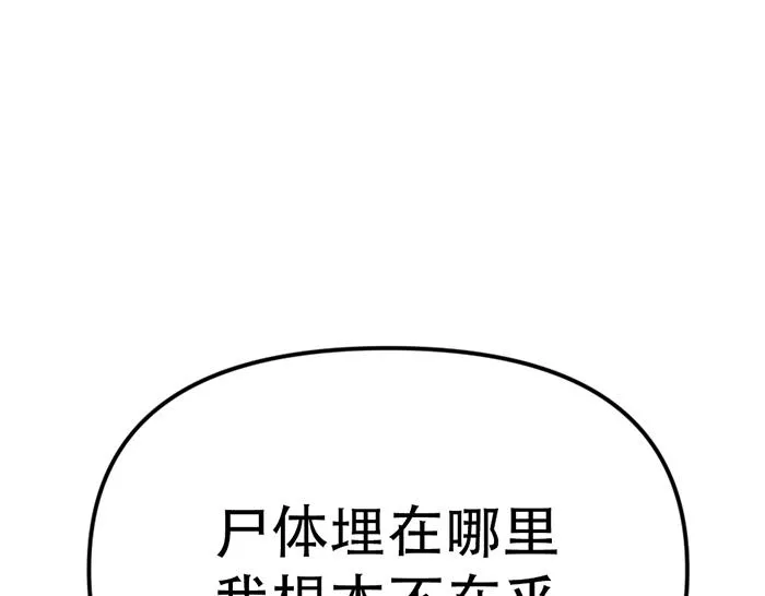 疯颜档案,第8话 暗墙之罪,第36张