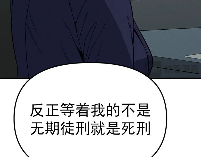 疯颜档案,第8话 暗墙之罪,第39张