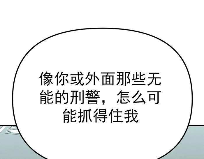 疯颜档案,第8话 暗墙之罪,第44张