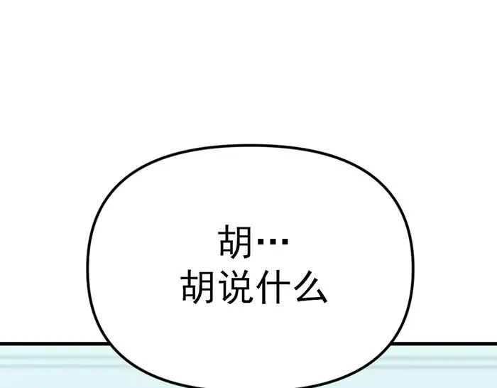 疯颜档案,第8话 暗墙之罪,第94张
