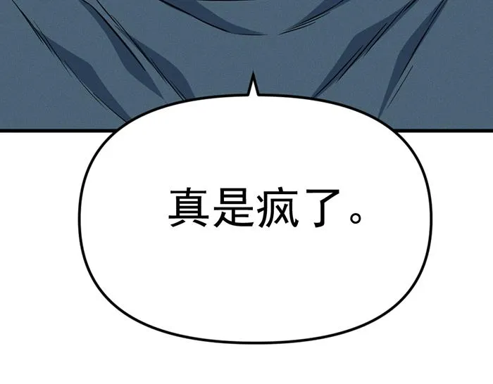 疯颜档案,第8话 暗墙之罪,第97张