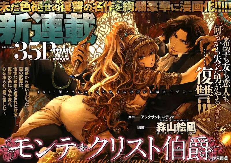 基督山伯爵,第01话,第1张