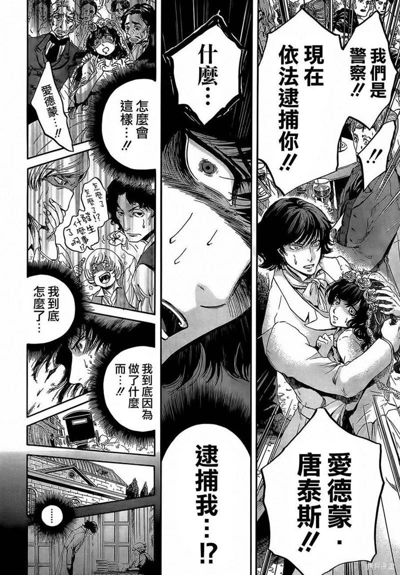基督山伯爵,第01话,第12张