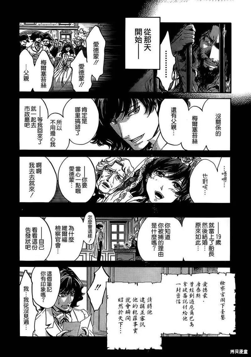 基督山伯爵,第01话,第14张