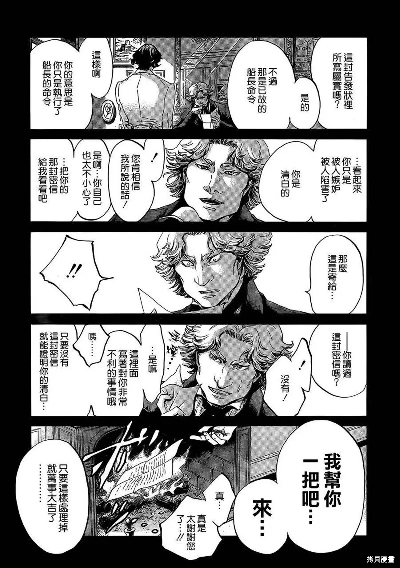 基督山伯爵,第01话,第15张
