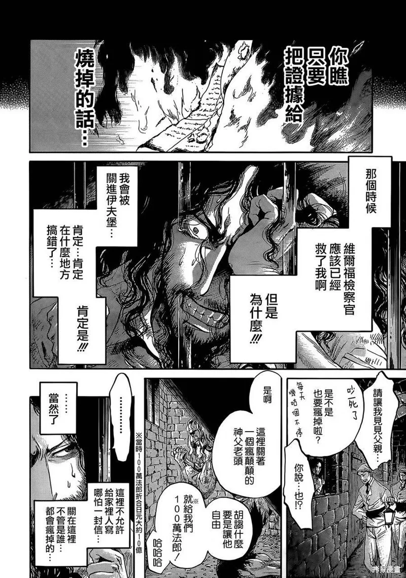 基督山伯爵,第01话,第16张