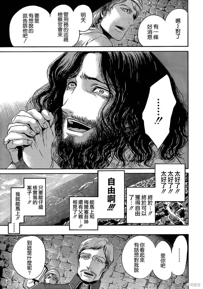 基督山伯爵,第01话,第17张