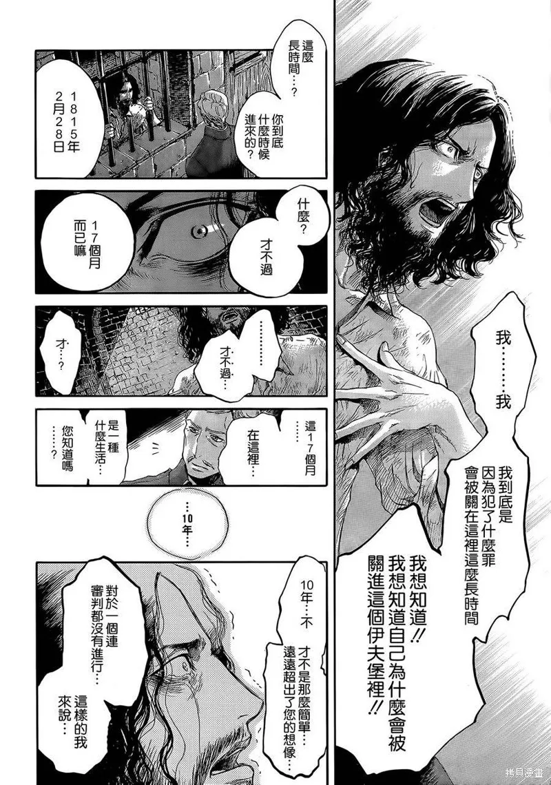 基督山伯爵,第01话,第18张