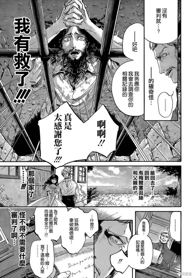 基督山伯爵,第01话,第19张