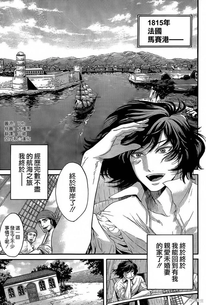 基督山伯爵,第01话,第2张