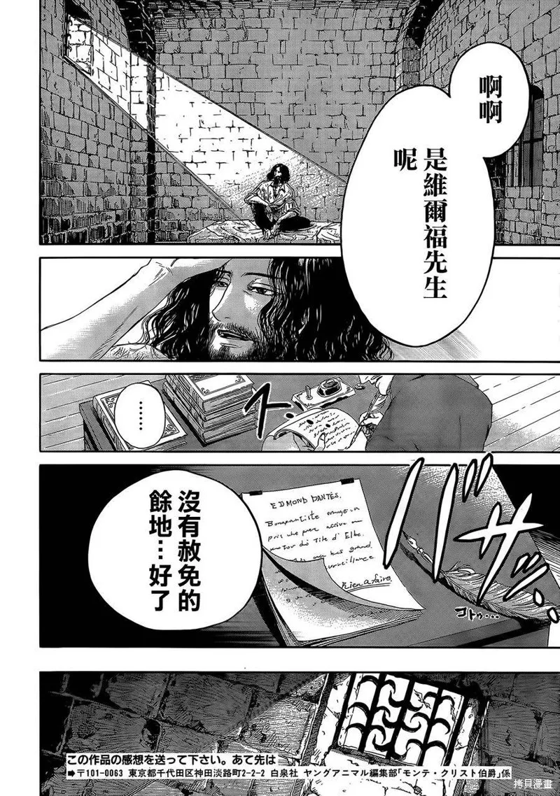基督山伯爵,第01话,第20张
