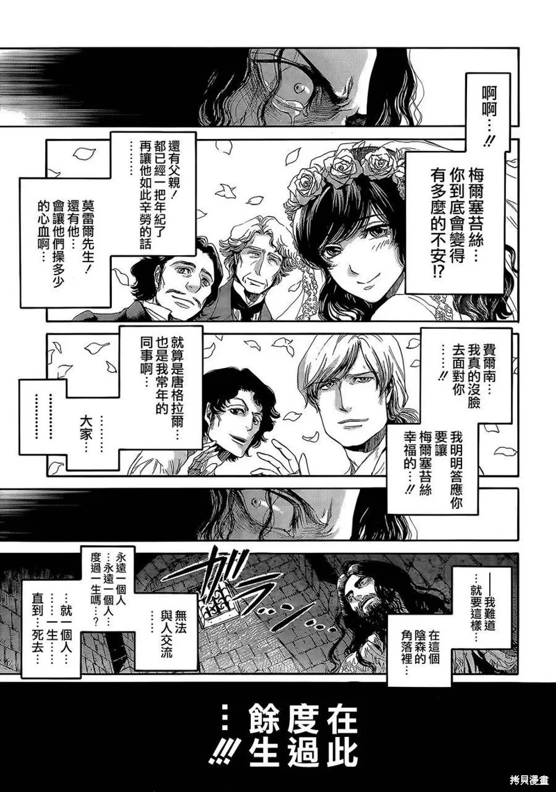 基督山伯爵,第01话,第23张